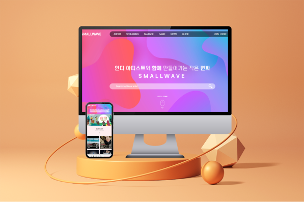 스몰웨이브